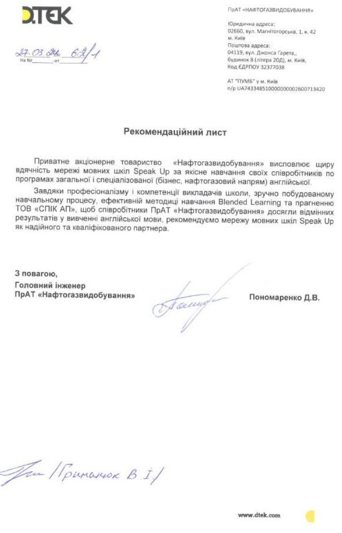 Рекомендаційний лист Нафтогазвидобування