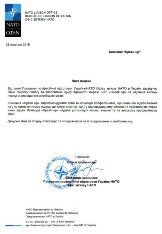 Рекомендаційний лист Програми професійної підготовки Україна-НАТО